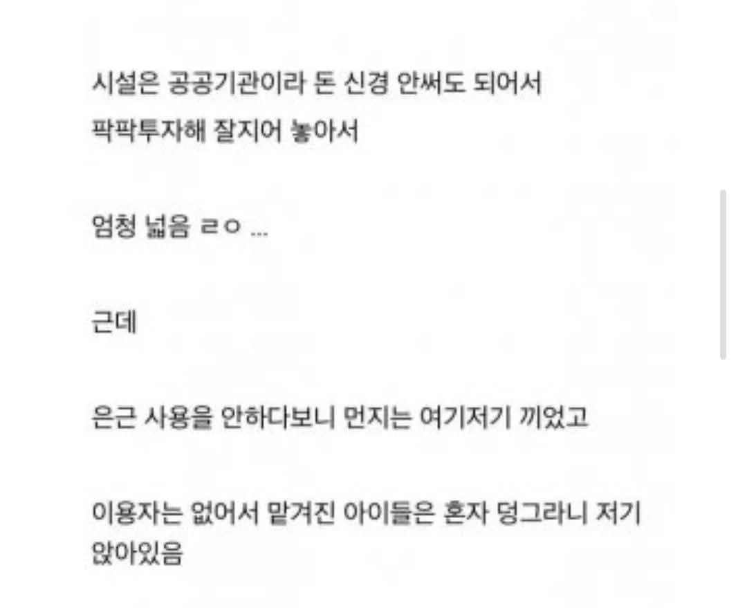한국에서 가장 우울한 키즈카페