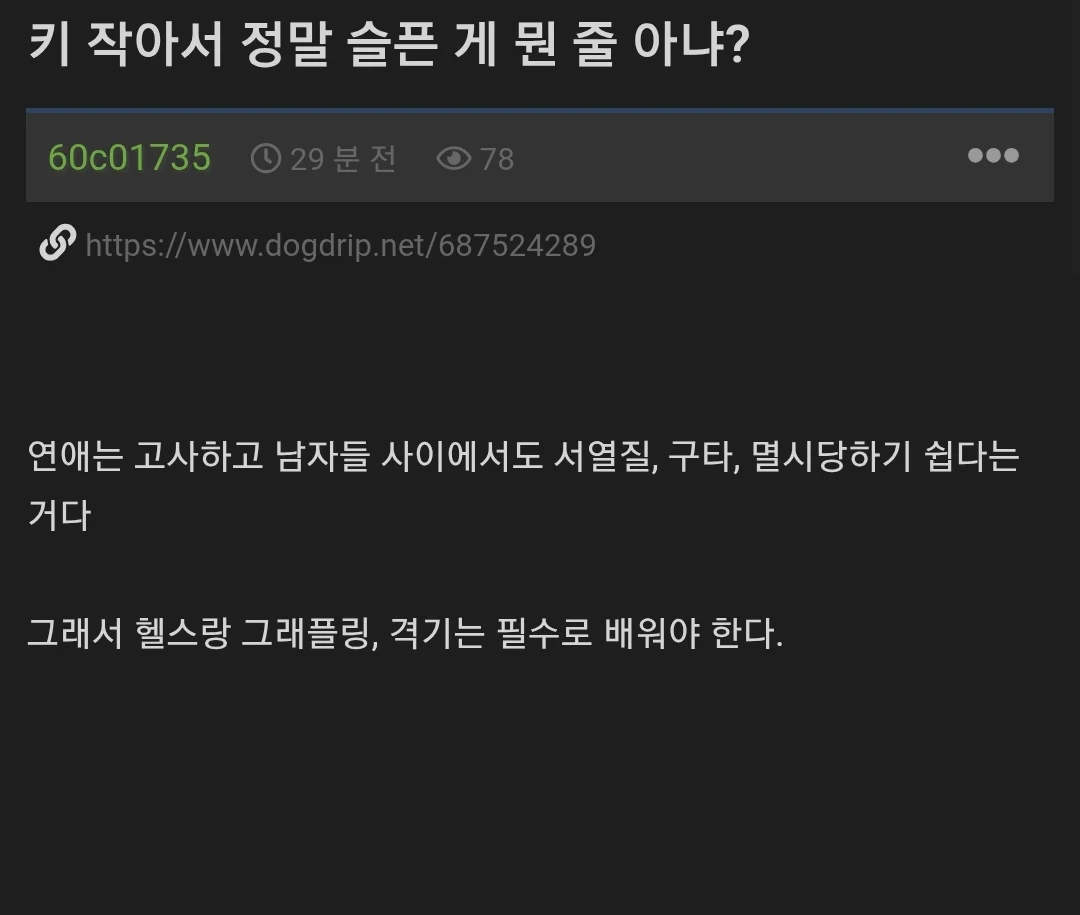 키 작아서 정말 슬픈 이유