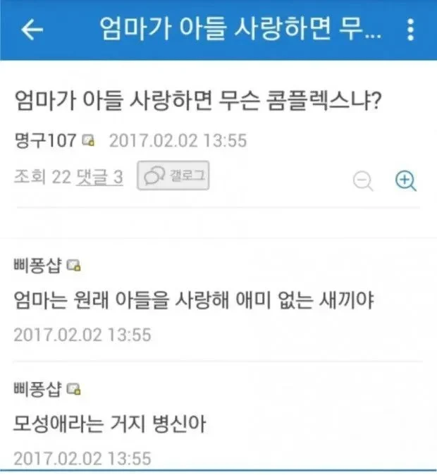 엄마가 아들 사랑하면 무슨 콤플렉스냐?