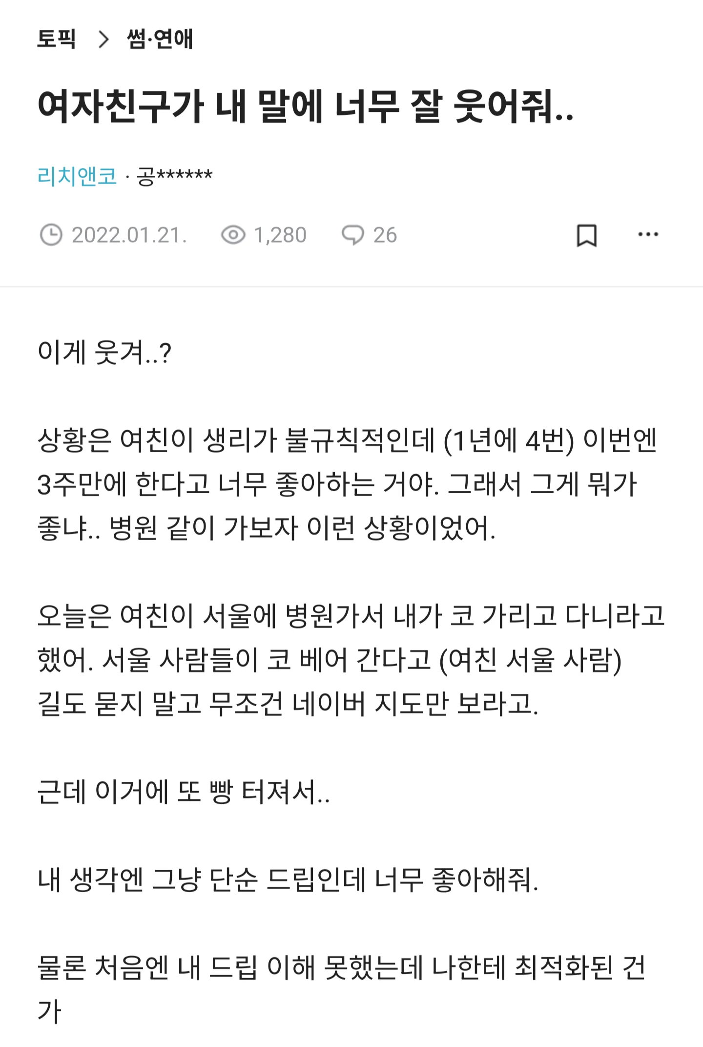 여친이 내 말에 너무 잘 웃어준다