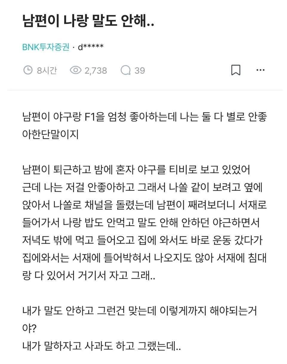 남편이 나랑 말도 안해