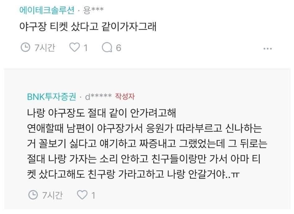 남편이 나랑 말도 안해