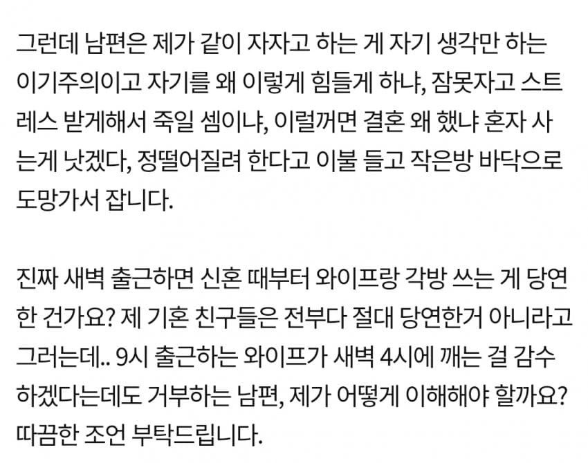 남편이 각방 쓰자네요
