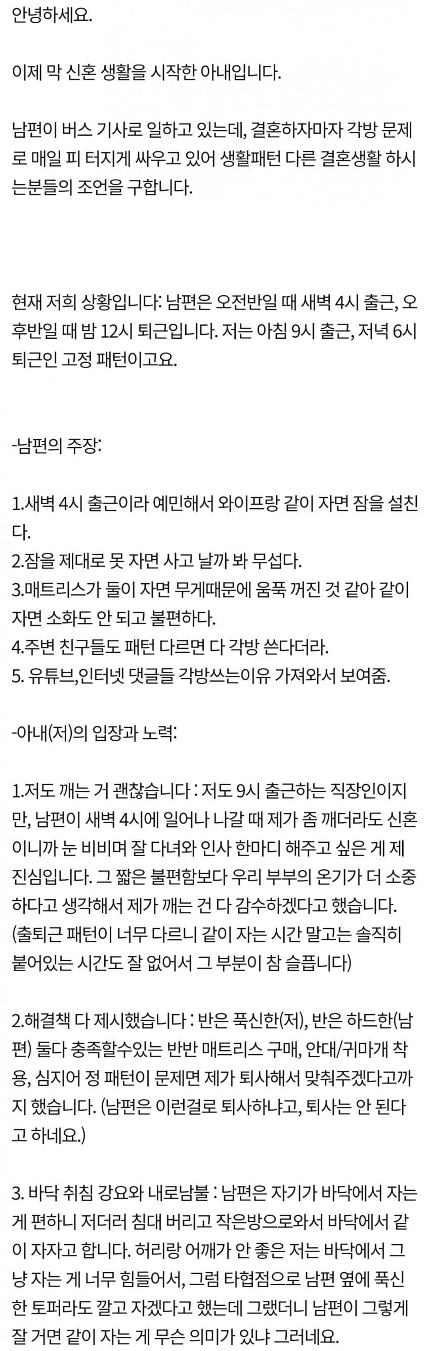 남편이 각방 쓰자네요