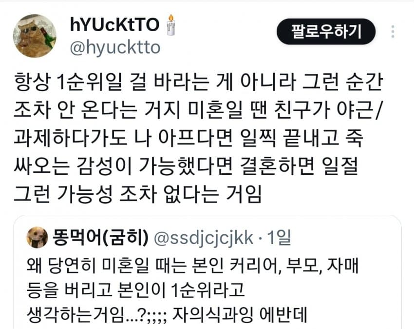친구들 결혼하지 말랬다가 개같이 두드려맞는 트짹이