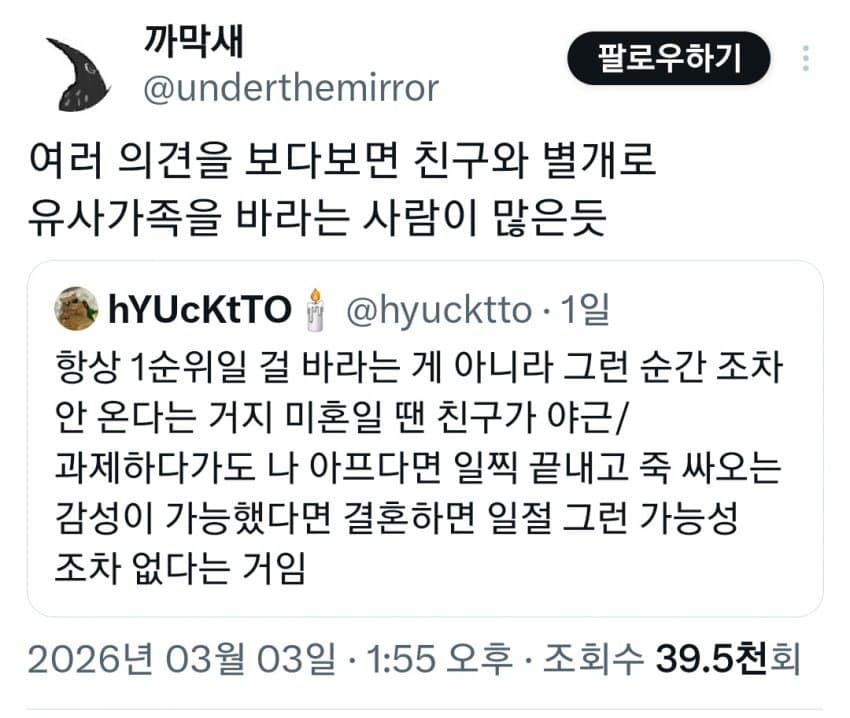 친구들 결혼하지 말랬다가 개같이 두드려맞는 트짹이