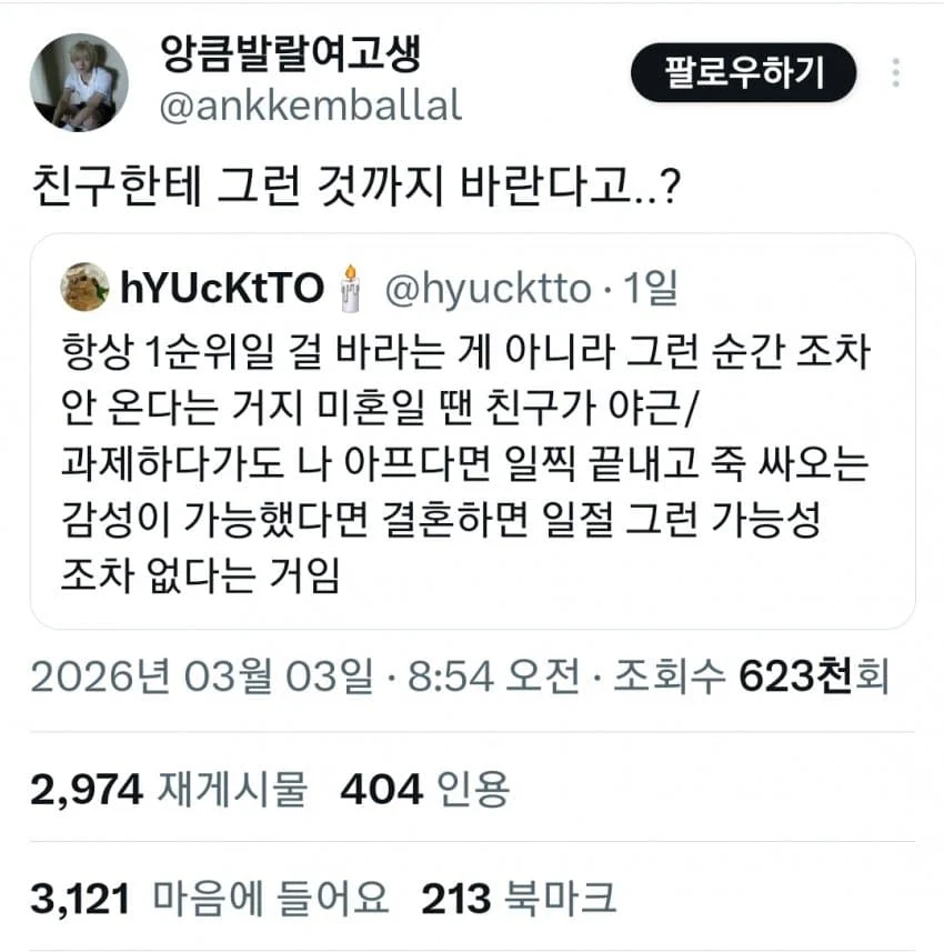 친구들 결혼하지 말랬다가 개같이 두드려맞는 트짹이
