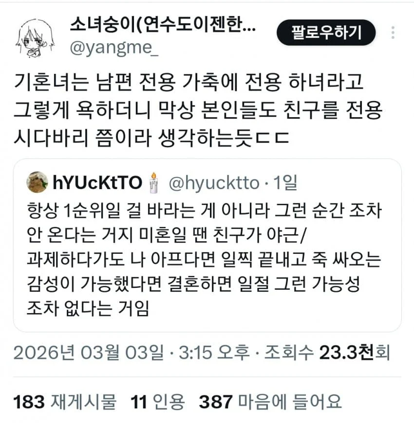 친구들 결혼하지 말랬다가 개같이 두드려맞는 트짹이