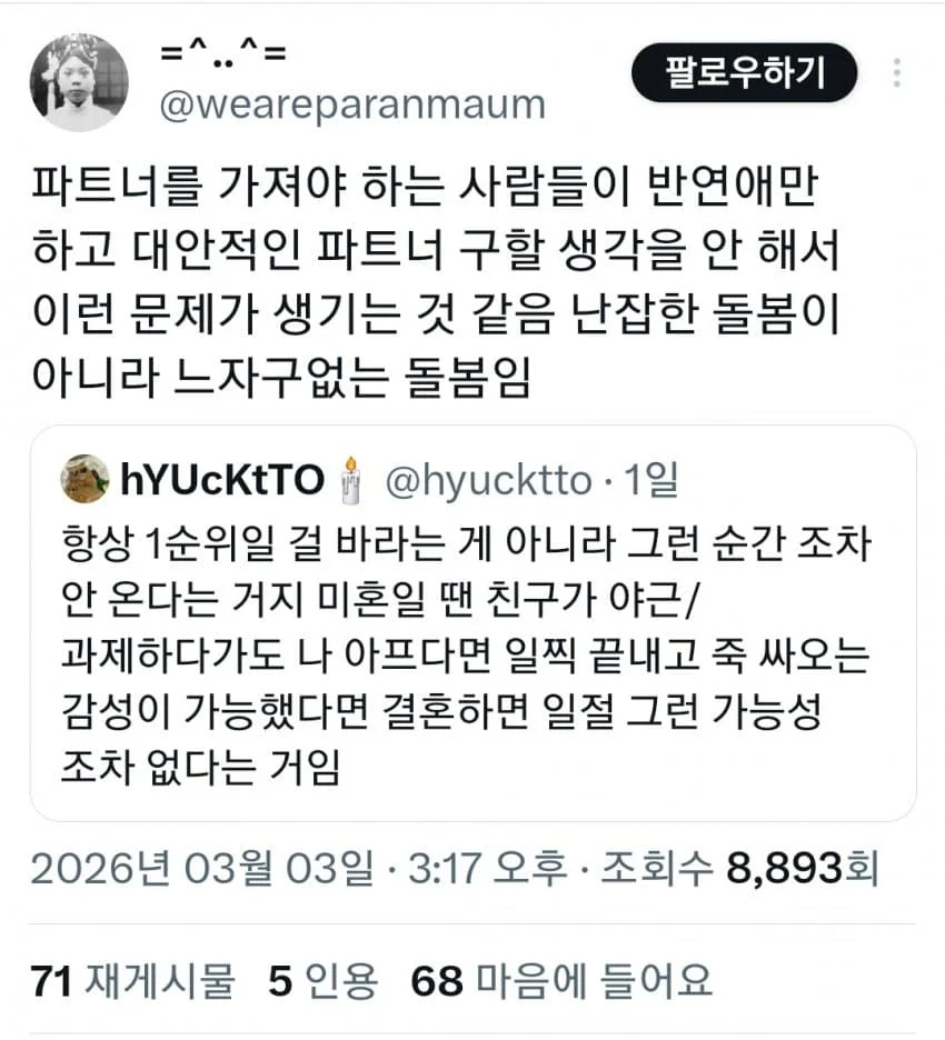 친구들 결혼하지 말랬다가 개같이 두드려맞는 트짹이