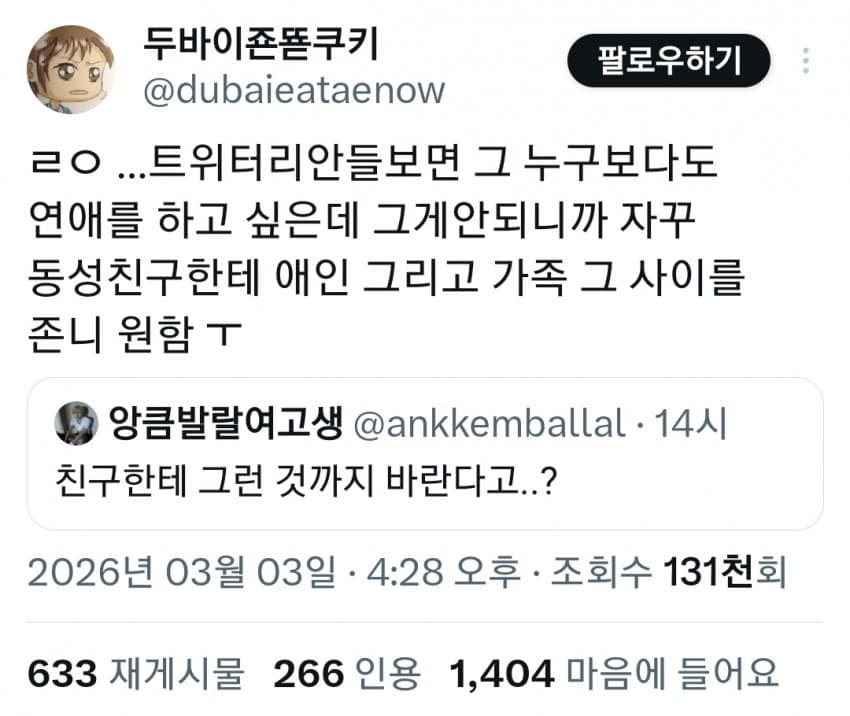 친구들 결혼하지 말랬다가 개같이 두드려맞는 트짹이