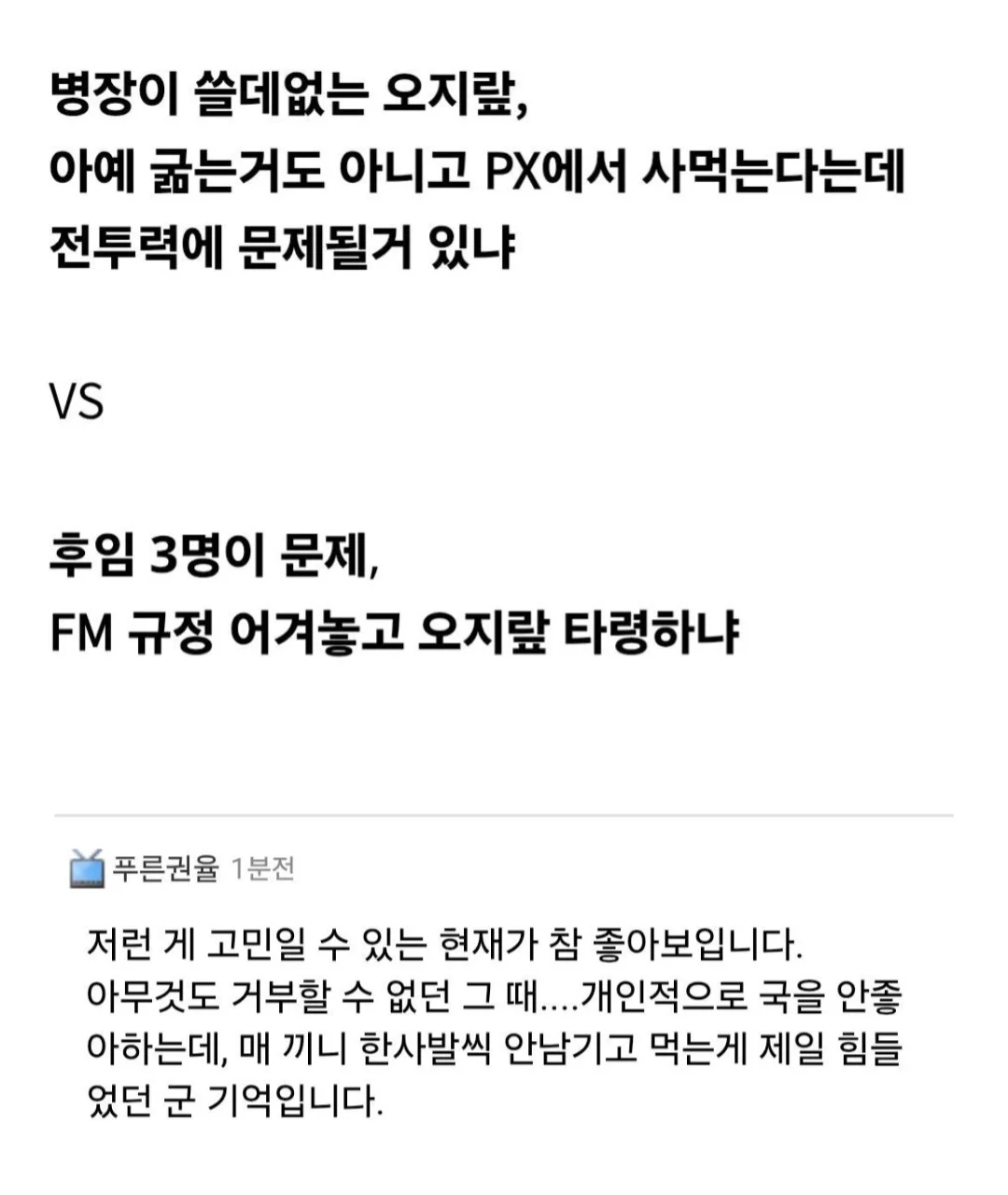군대 식사결식 지적 오지랖 논란