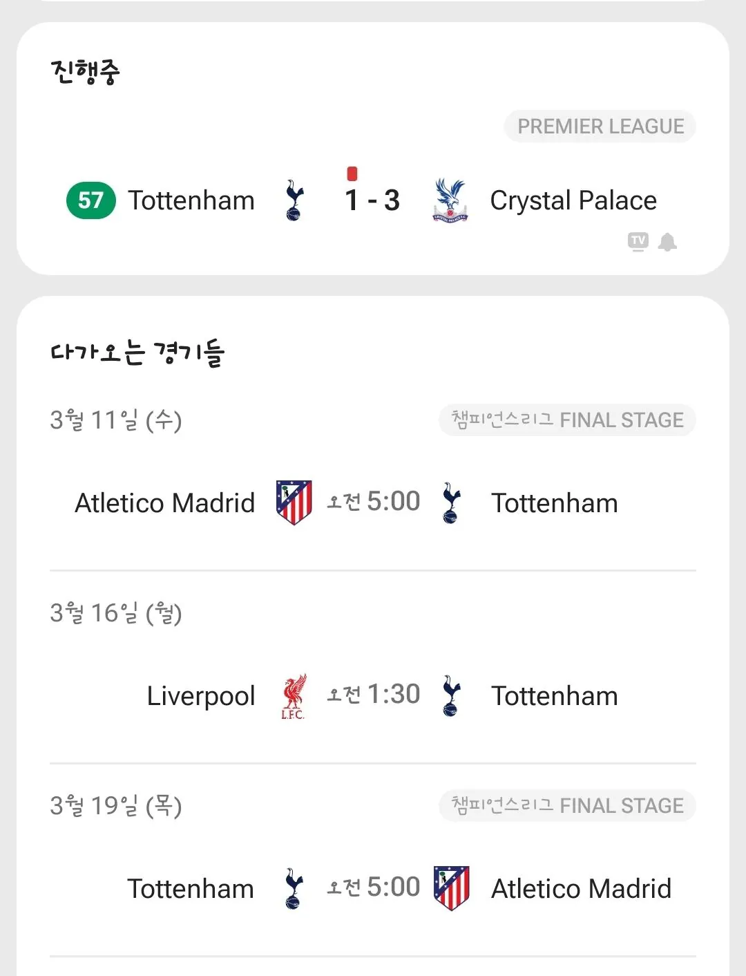 진짜 강등각 씨게 잡힌 토트넘이 그 와중에 웃긴 사실ㅋㅋ 