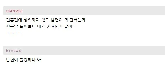 남자한테 경제권을 맡기면 안좋은 걸까?
