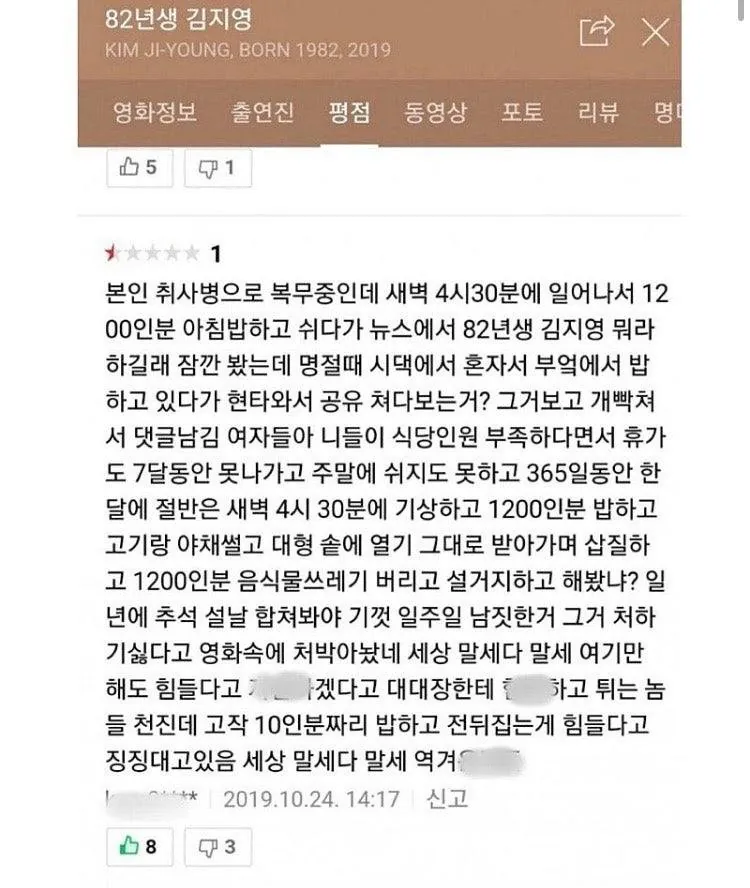 82년생 김지영 보고 감상평 적은 취사병 