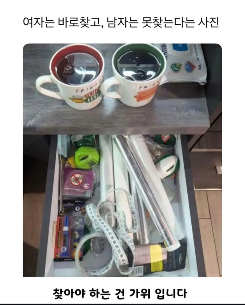 여자는 바로 찾는데 남자는 못 찾는다는 사진