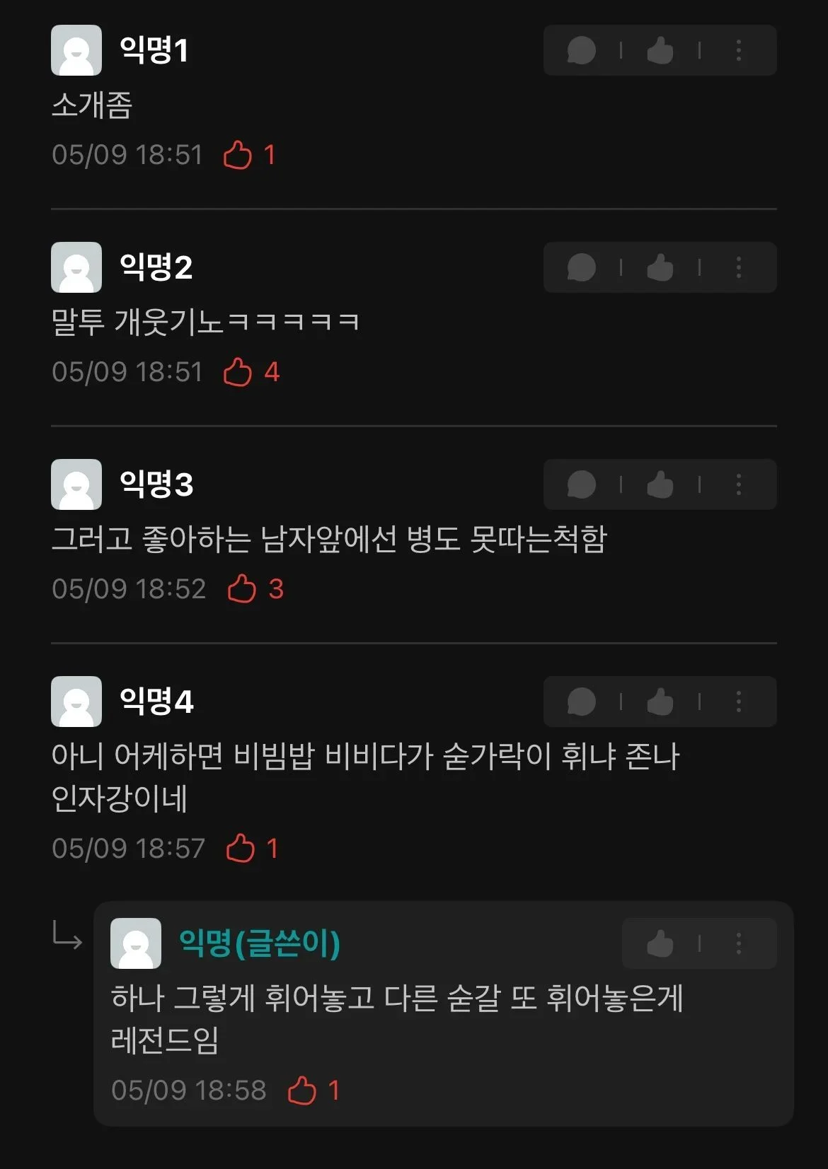 친누나 돼지같은련 비빔밥 비비다가