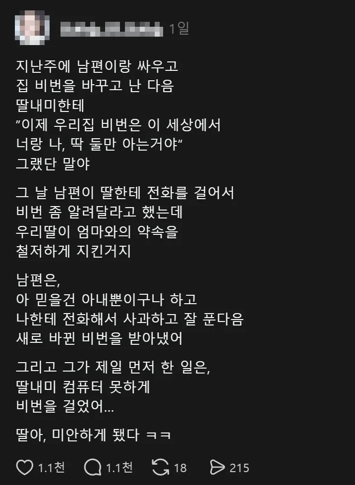 남편이랑 싸우고 집 비밀번호를 바꾼 아내