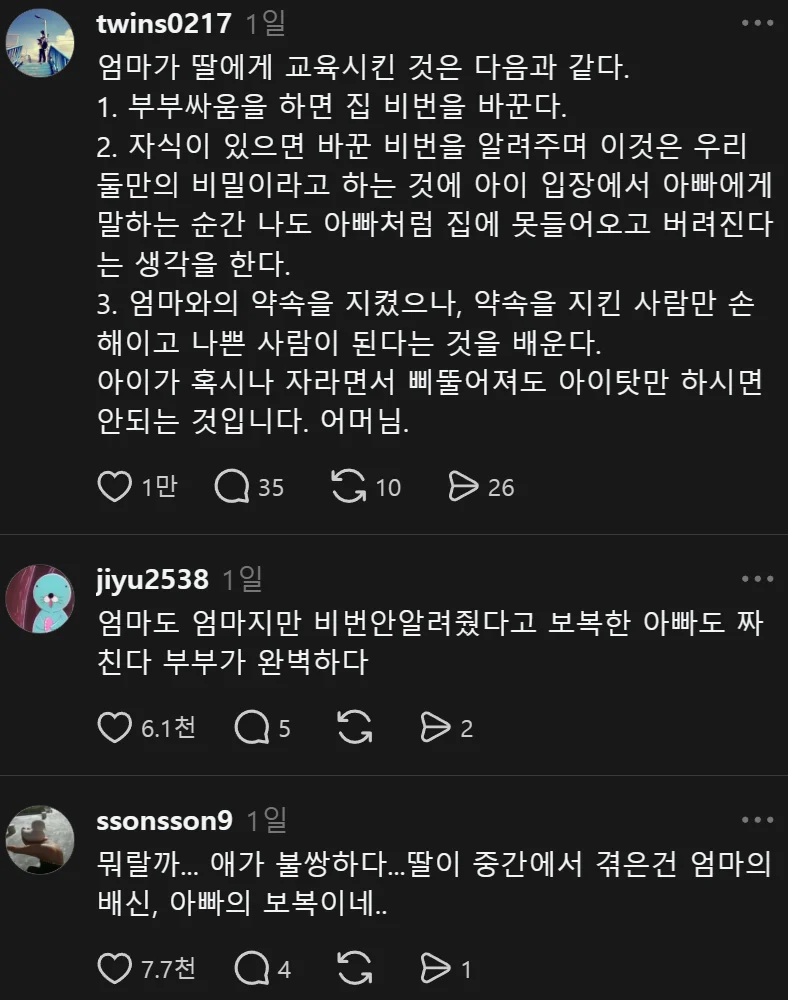 남편이랑 싸우고 집 비밀번호를 바꾼 아내