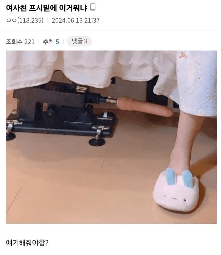 여사친 프사 밑에 이거 뭐냐