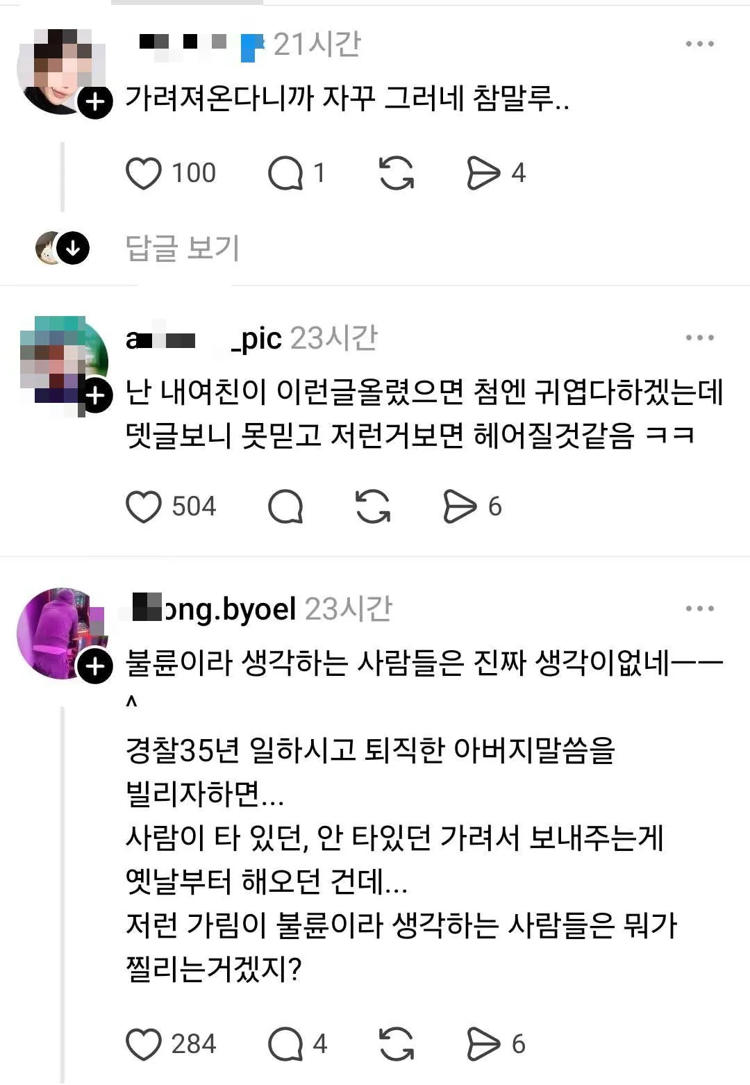 남자친구에 대한 의심이 풀리지 않는 여자 