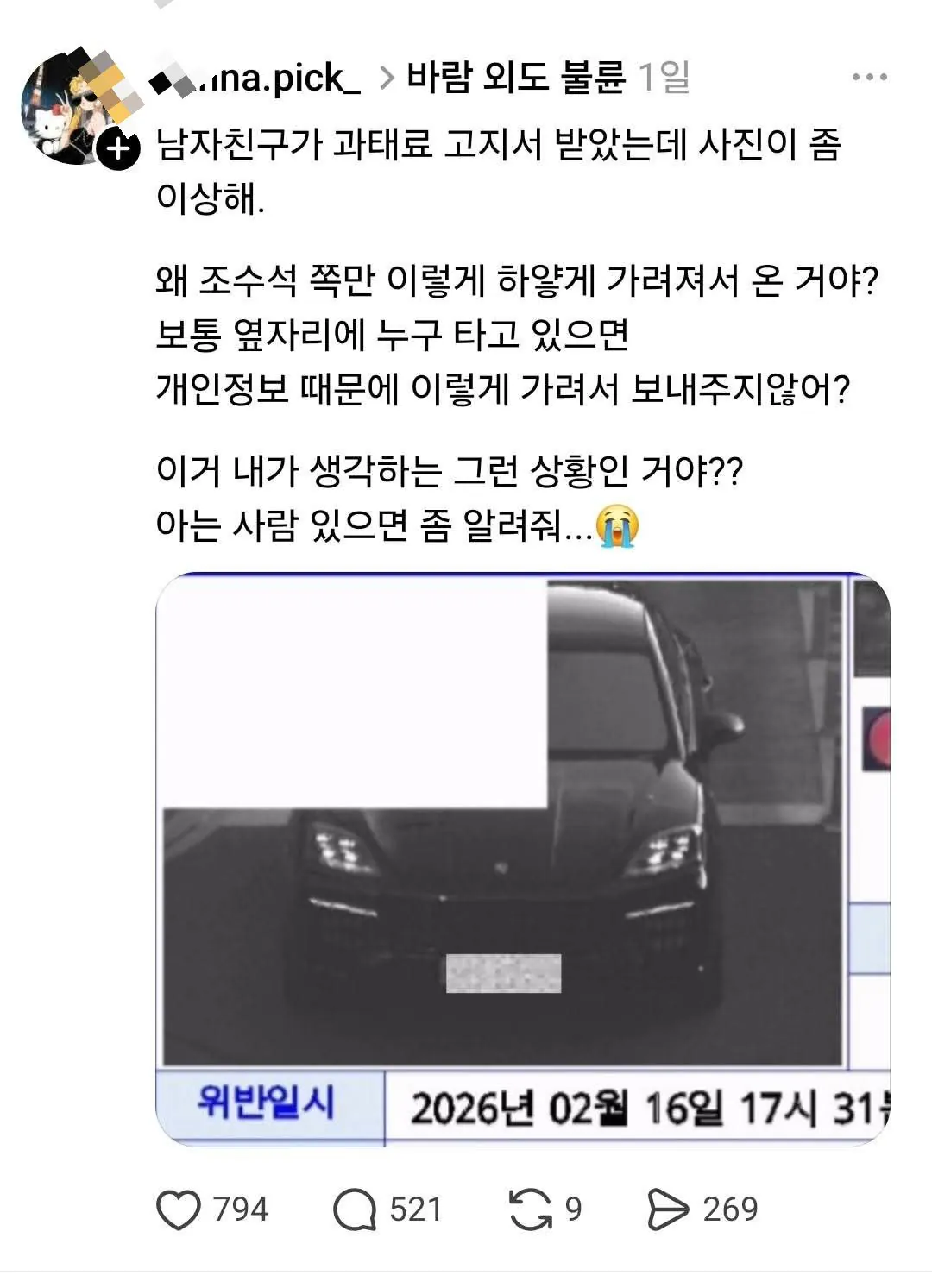 남자친구에 대한 의심이 풀리지 않는 여자 