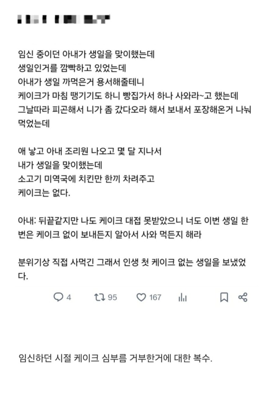 남편 생일인데 케이크 안 사주는 와이프