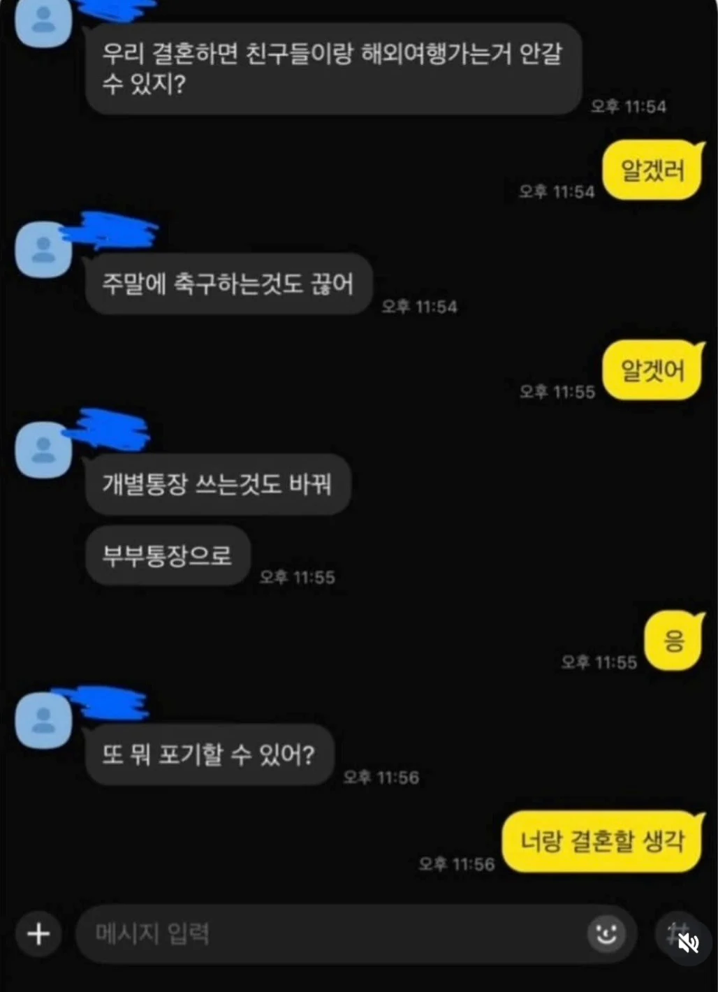 우리 결혼하면 뭐 포기할 수 있어?