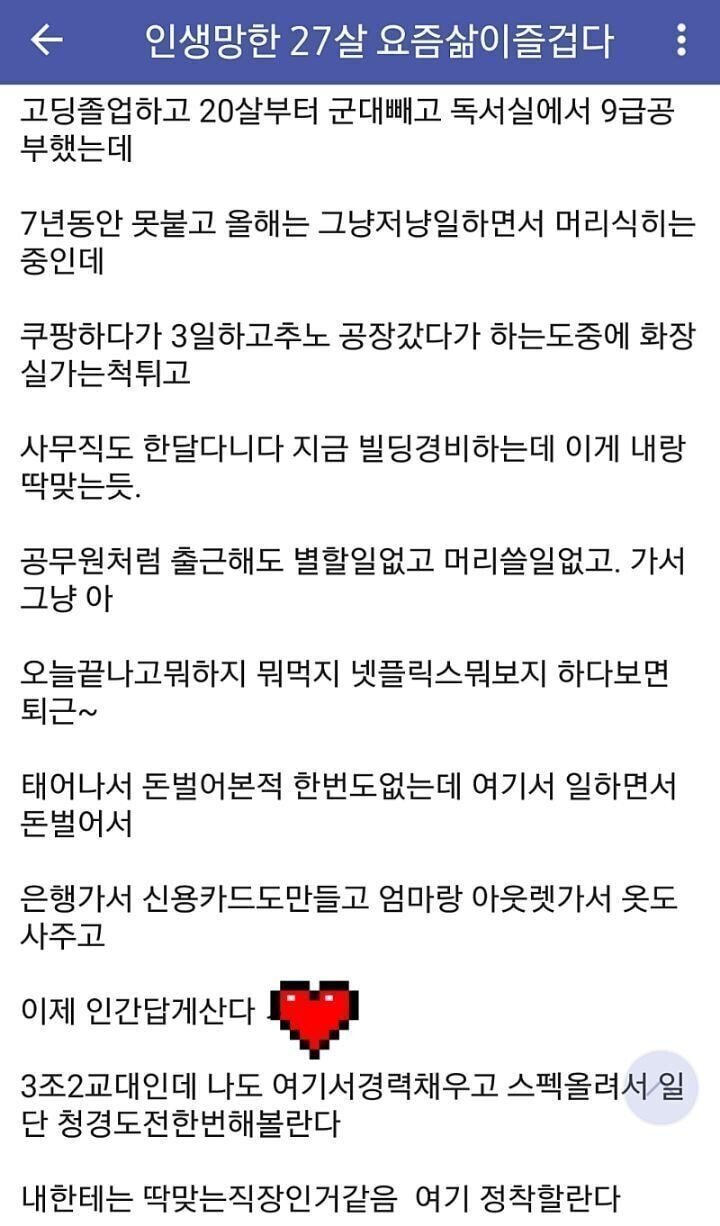 인생 망한 27살 요즘 삶이 즐겁다 ㅎㅎ