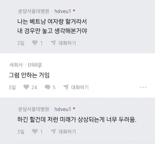 국결하면 걱정되는 점이 있는데 같이 다니면 창피할거 같...