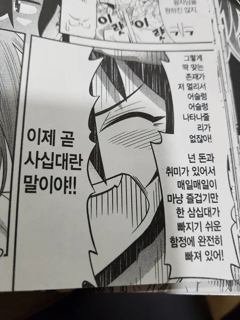 30대가 빠지기 쉬운 함정