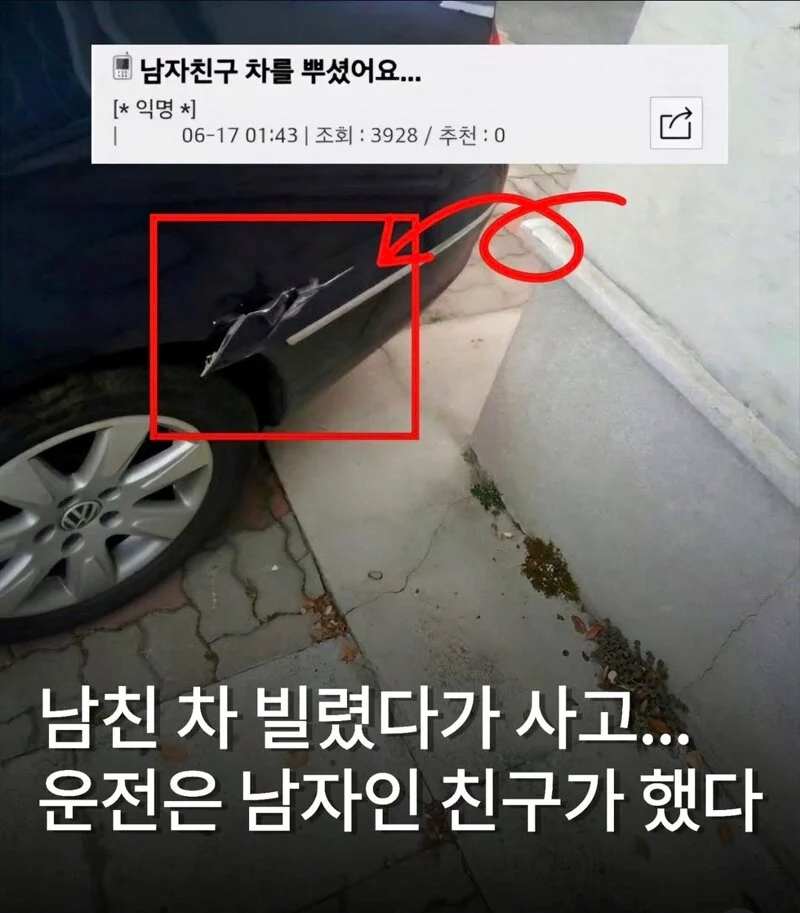 남친차 빌렸다가 사고남