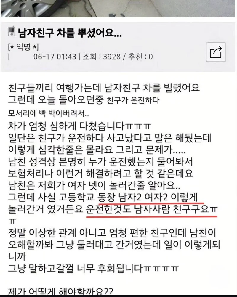 남친차 빌렸다가 사고남