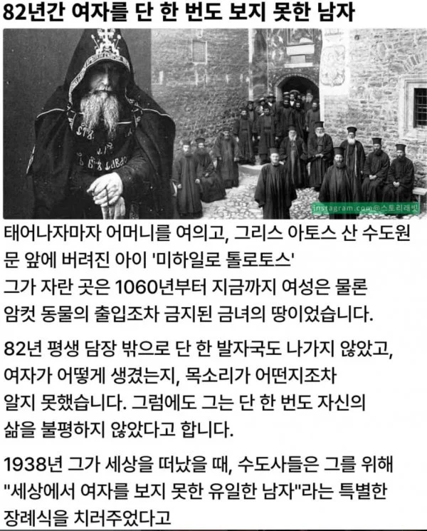 단 한번도 여자를 안 보고 죽은 남자