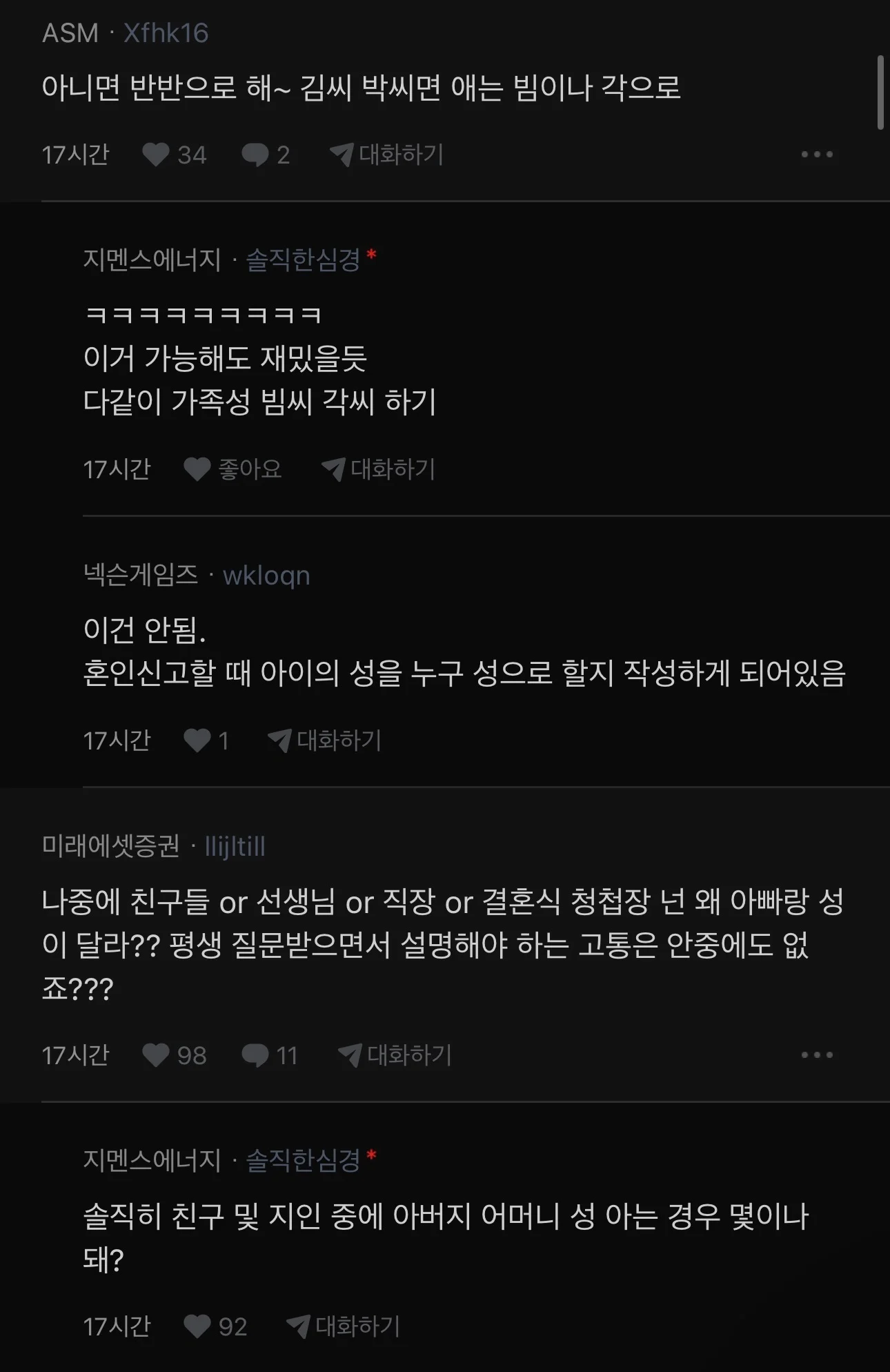 애 낳으면 내 성 주고싶다