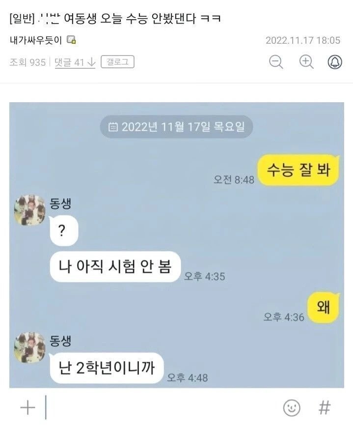 여동생이 수능을 안 봤다는 걸 알게된 오빠