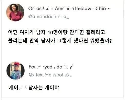 남자 10명이랑 잤다고 걸레라고 불리는데 남자가 그러면
