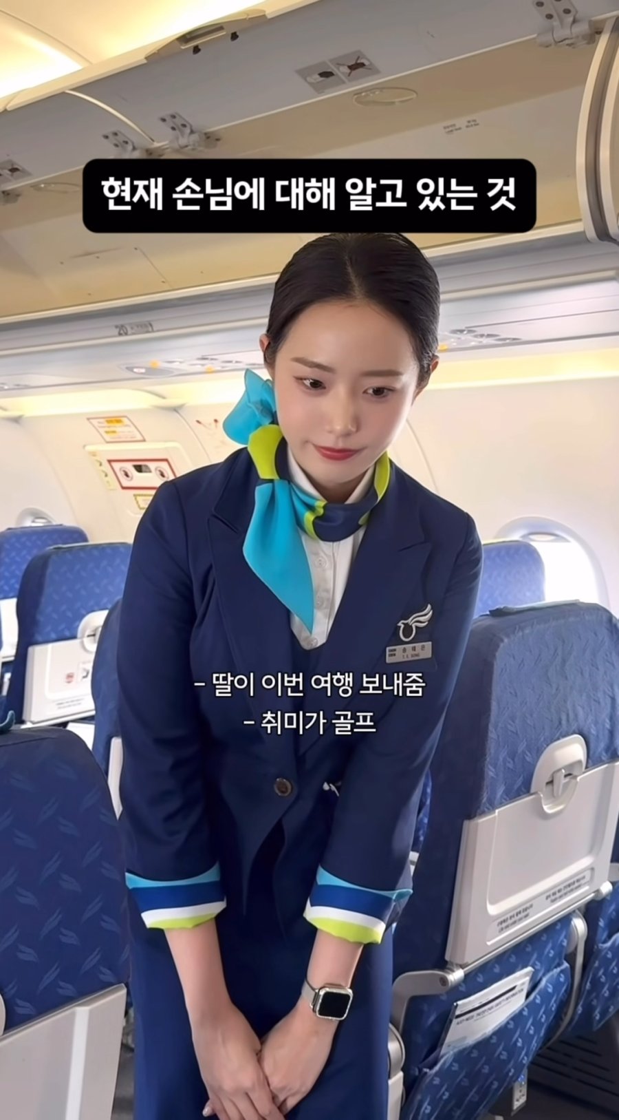 8의 여자 외모 일듯한 에어부산 승무원