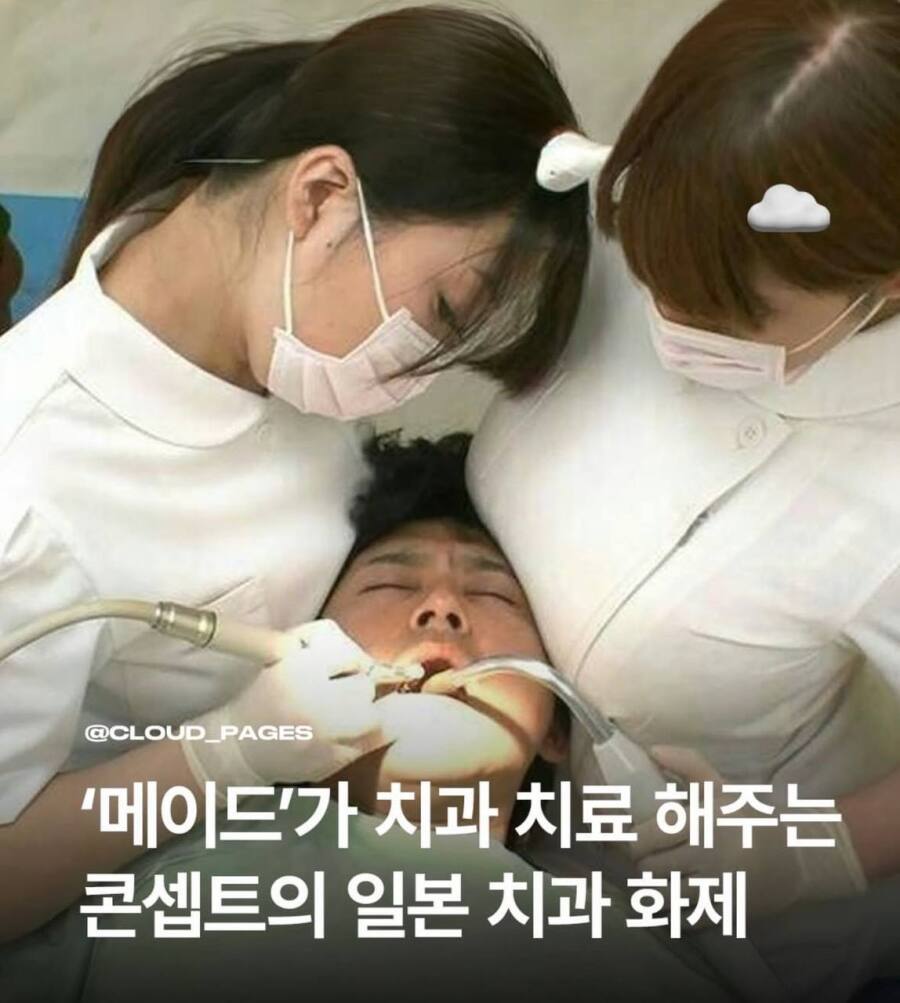 요즘 일본에서 화제라는 치과