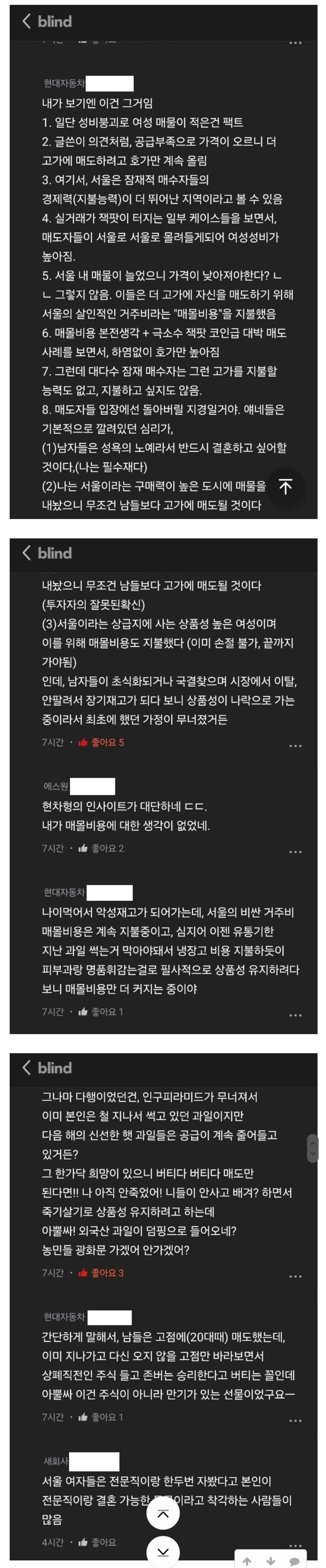 현차 직원이 비유법으로 말하는 결혼시장 근황 
