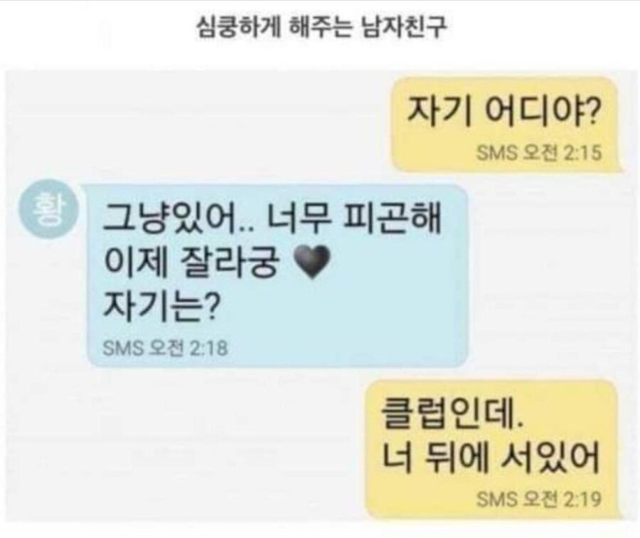 심쿵하게 해주는 남친