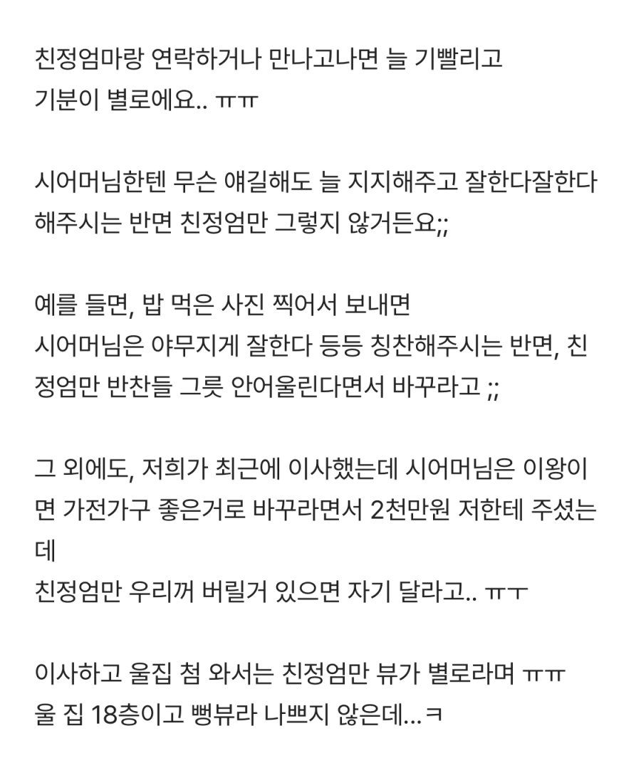 시엄마가 더 편하다는 며느리