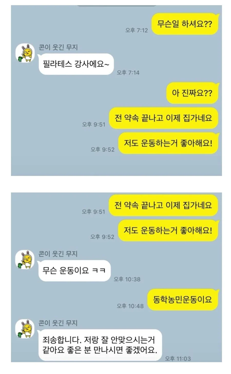 순식간에 끝나버린 소개팅