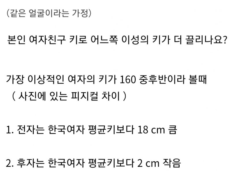 여친 키 178cm vs 158cm