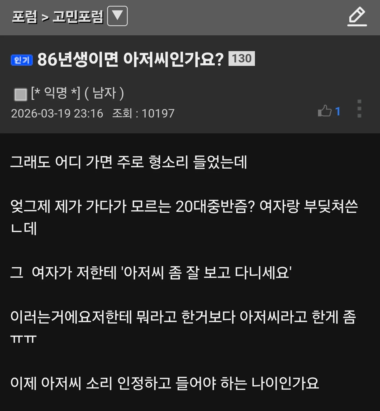 86년생이면 아저씨인가요?