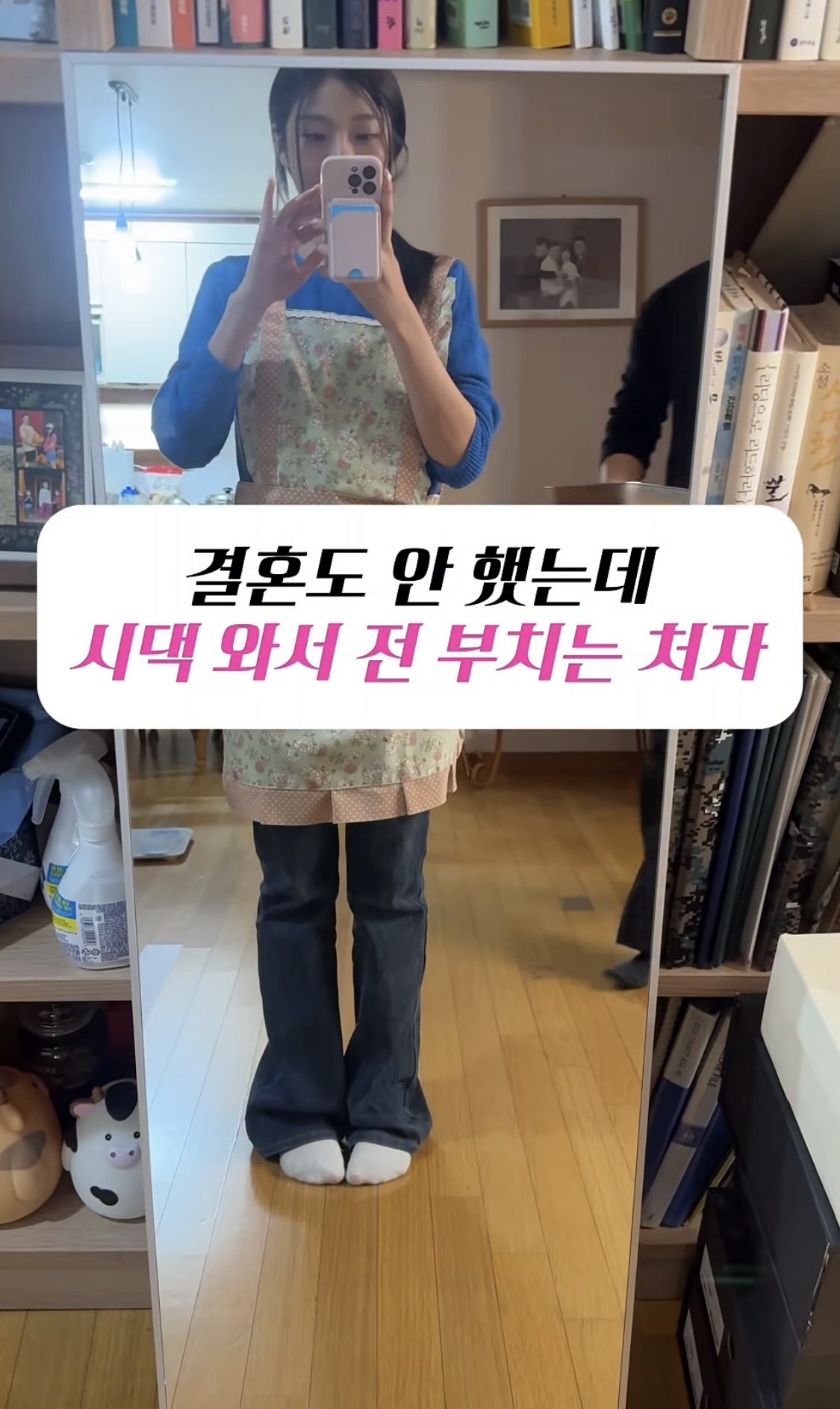 결혼도 안했는데 시댁 와서 전 부치는 여자 