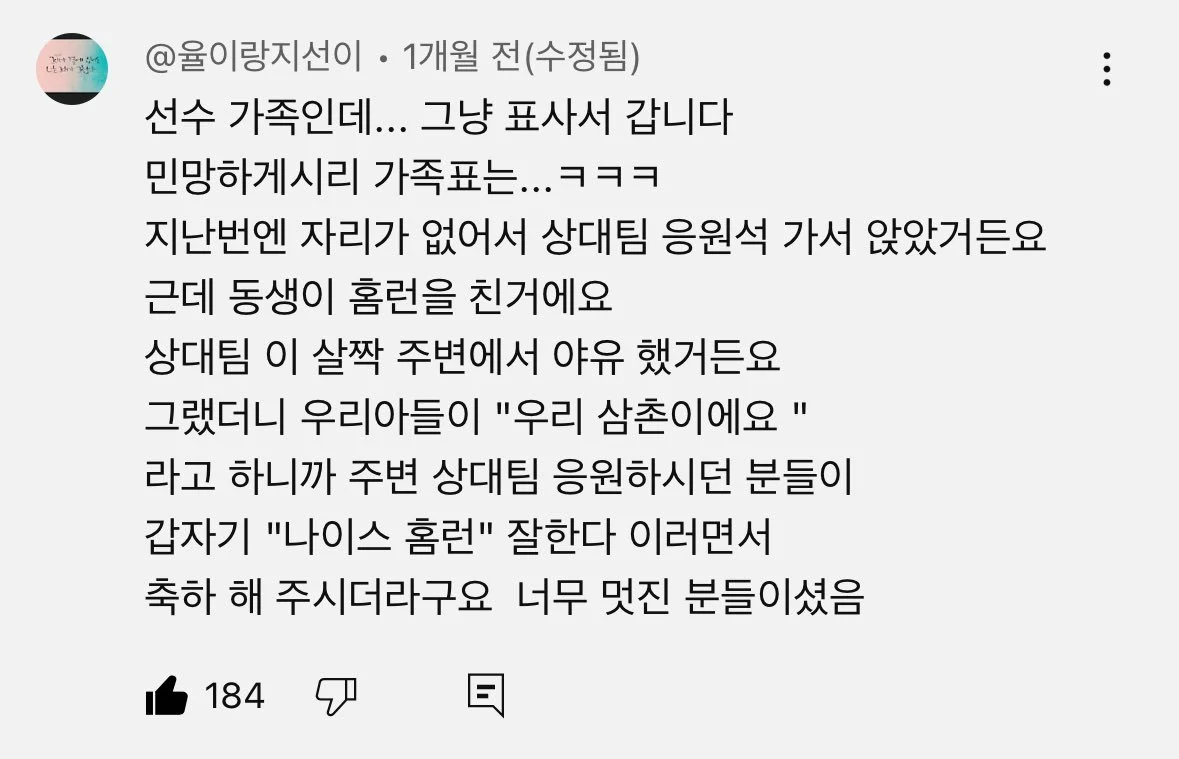 야구선수 가족이 야구장 가면 생기는 일