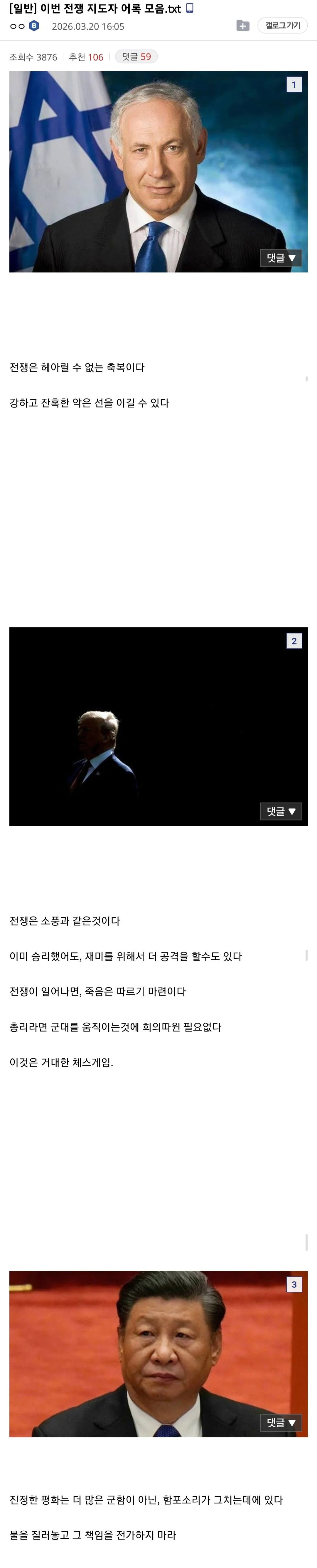 이번 전쟁에서 나온 각국 지도자 발언들