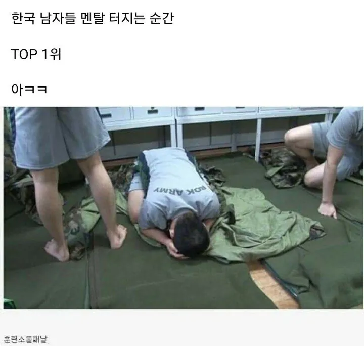 한국 남자들 멘탈 터지는 순간 TOP1 