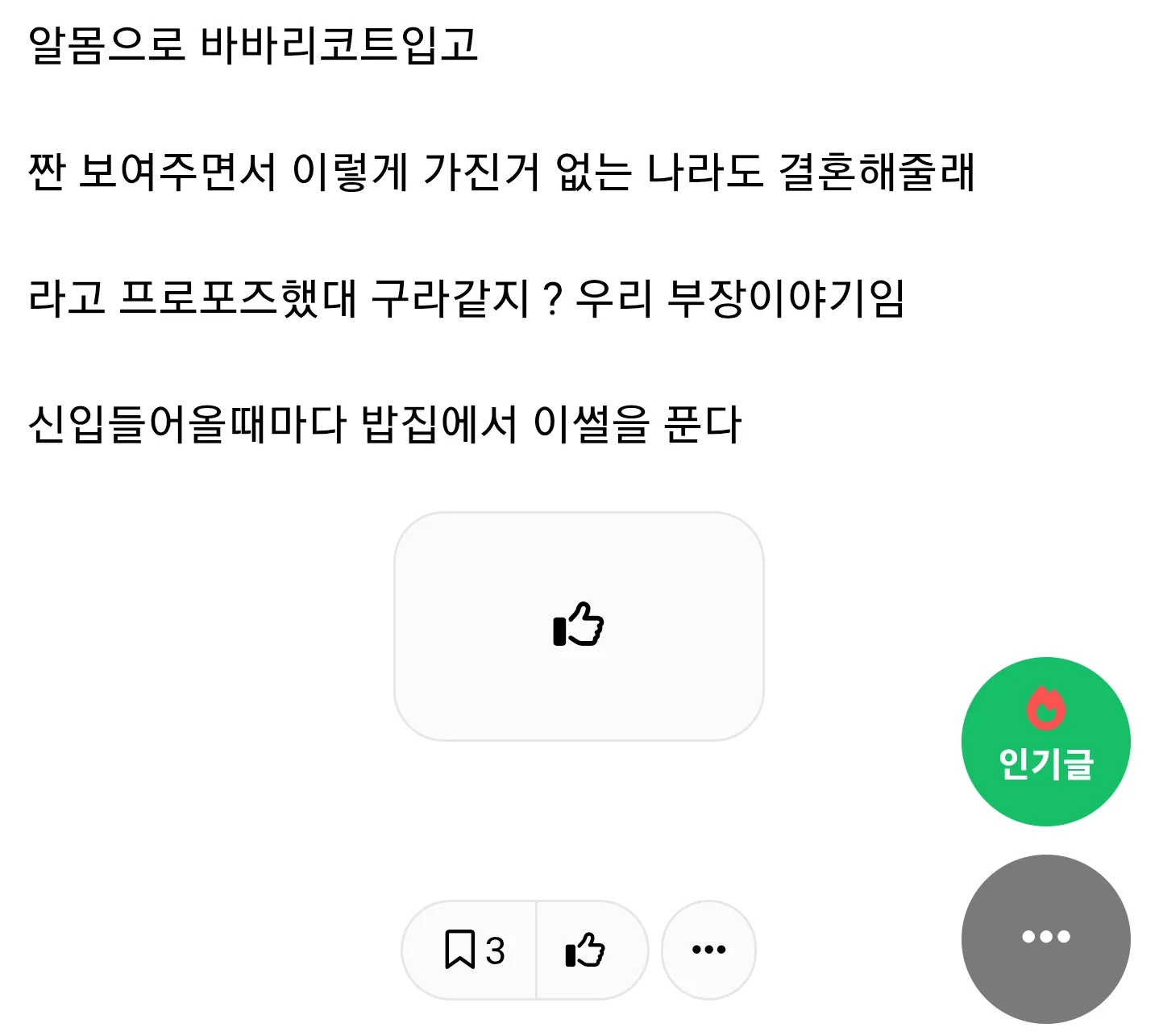 충격적인 부장의 더러운 프로포즈 썰