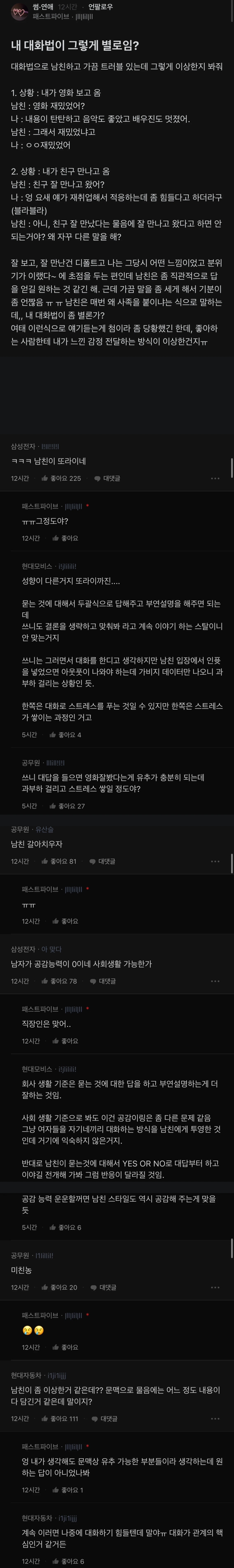 [블라인드] 내 대화법이 그렇게 별로임?